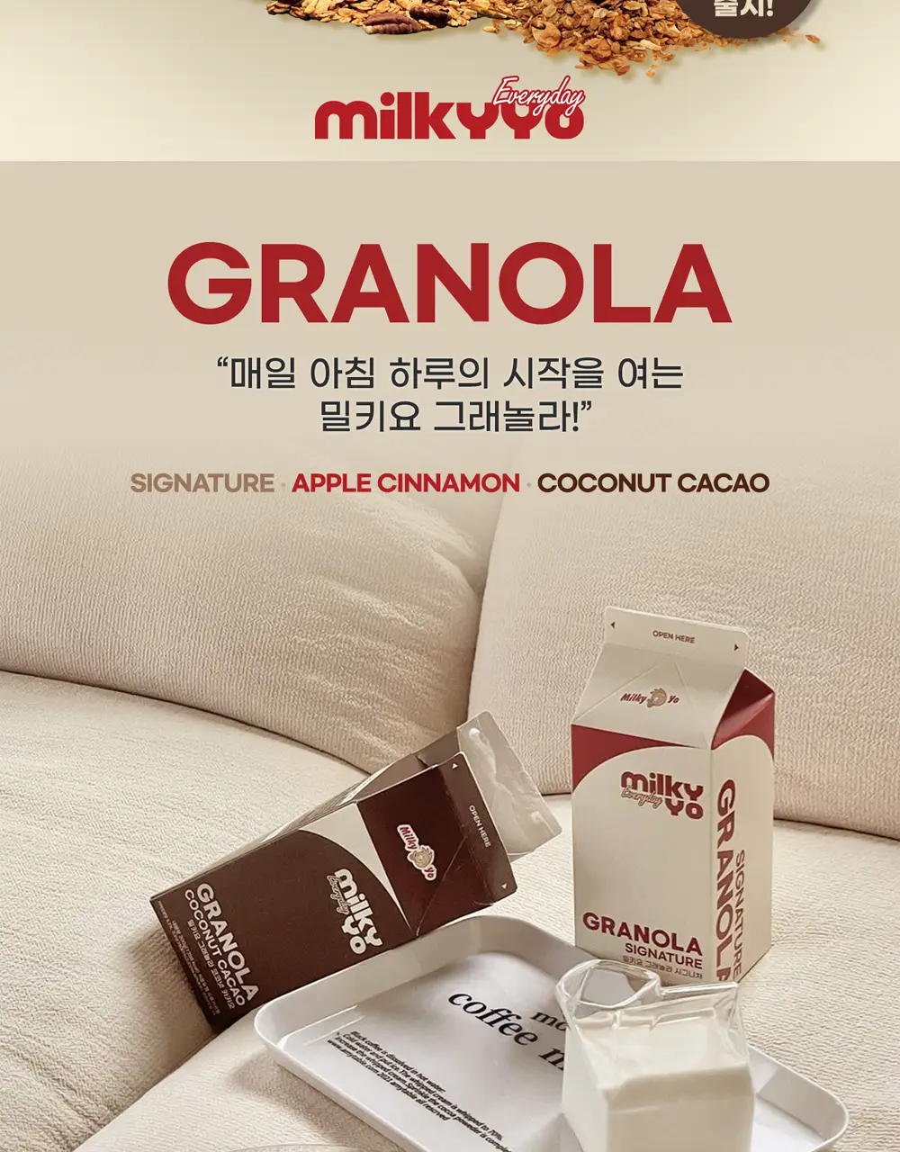밀키요 [국내산 100% 압착귀리] 수제 그래놀라 시그니처 210g 상세페이지 2